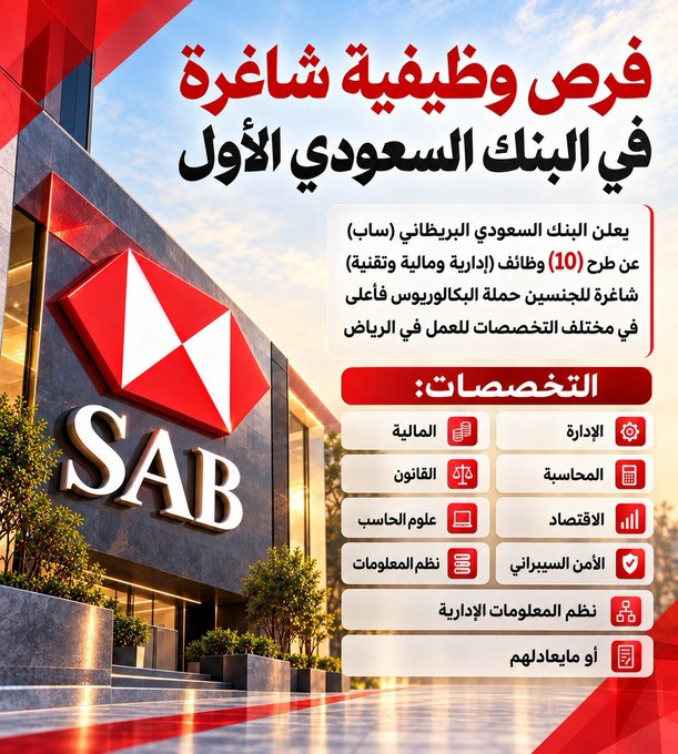 SarahSaud_SA's tweet photo. 🟥 فرص وظيفية شاغرة في (#البنك_السعودي_الأول):

يعلن البنك السعودي الأول (#ساب) عن فرص وظيفية شاغرة للرجال والنساء حملة البكالوريوس فأعلى في عدد من التخصصات (الإدارية والمالية والتقنية)، للعمل في (الرياض).

رابط التقديم ارسل السيرة عبر البريد الالكتروني: dwamkna6@gmail.com

#وظائف_الرياض #وظائف #وظائف_شاغرة