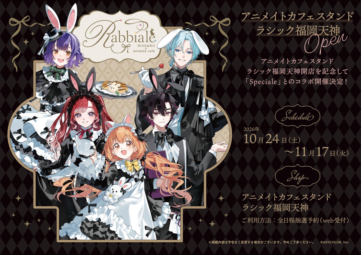 animatecafe_fk's tweet photo. 【にじさんじ】

10月26日(月)～11月1日(日)の抽選予約受付は
＜10月13日(火)の朝10時＞まで🐇

抽選予約はこちら⇒https://t.co/jwE3KYRvOC
コラボ情報はこちら⇒https://t.co/ZZCwWm0RY5

#すぺしゃーれラビットカフェ https://t.co/bivlPnJccF