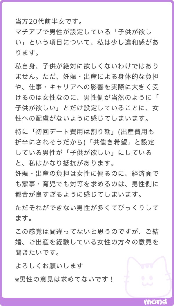 _maru_oo00's tweet photo. マチアプで「初回デート費用は割り勘」(出産費用も折半にされそうだから)「共働き希望」と設定している男性が「子供が欲しい」にしていると、私はかなり抵抗があります https://t.co/kdiA6l7Oz3