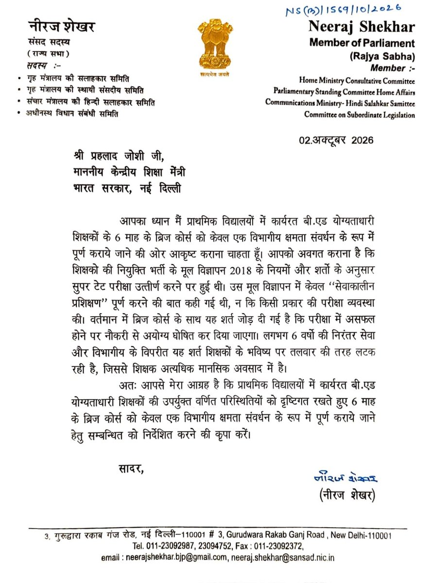 SarvarthaR's tweet photo. बी.एड.प्राइमरी शिक्षकों के ब्रिज कोर्स को विभागीय क्षमता संवर्धन प्रशिक्षण के रूप में कराया जाए। 50% पासिंग मार्क को हटाकर,सेवा सुरक्षा सुनिश्चित की जाए।मानसिक तनाव से मुक्त किया जाए।
#ब्रिज_कोर्स_विभागीय_प्रशिक्षण_हो
@NCTE_Official 
@EduMinOfIndia
@myogiadityanath 
@PMOIndia https://t.co/WStnc0n1HN