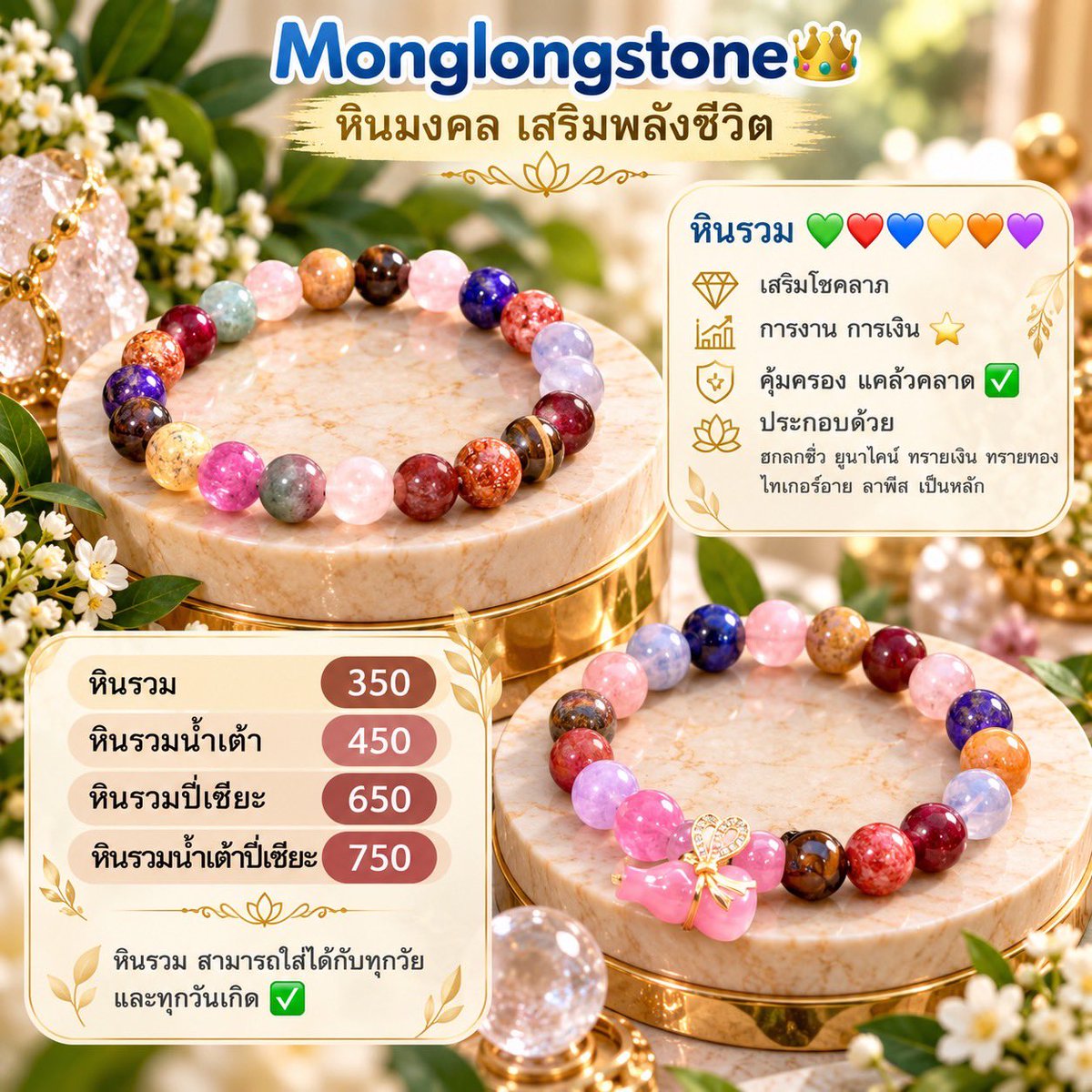 b2steen's tweet photo. รี+ฟอล+เม้น “หินมงลง” 👑
สุ่มแจกยูนาไคน์💚/หินรวม🌈/ฮกลกซิ่ว💖 จำนวน 3 รางวัล

✨ โปร 10.10 มาแล้ว! ✨
สายมูห้ามพลาด 💎🍀
หินมงคล เสริมพลังใจ เสริมโชคลาภ

💎 เซตค���่สุดคุ้ม — ส่งฟรี 🚚
เลือกจับคู่หินที่อยากเสริมได้เลย
💚 ยูนาไคน์
💜 Super 7
🤎 Golden Tiger Eye
และอีกหลายแบบ

✨ หิน + จี้ — ส่งฟรี 🚚
เพิ่มความสวยและความหมายดี ๆ ให้กับกำไล
เหมาะสำหรับใส่เอง หรือมอบเป็นของขวัญ 💝

🔥 ราคาโปรเริ่มต้นเพียง 300.-
📅 โปรวันนี้ – 15.10 เท่านั้น

อยากเสริม การเงิน • การงาน • โชคลาภ • ความรัก • ความมั่นใจ
💬 ทักแชตมาได้เลยค่ะ เดี๋ยวช่วยเลือกหินให้ 💕
https://t.co/Cm8CopRvS3
#หินมงลง #ร้านหินมงลง #monglongstone @monglongstone59