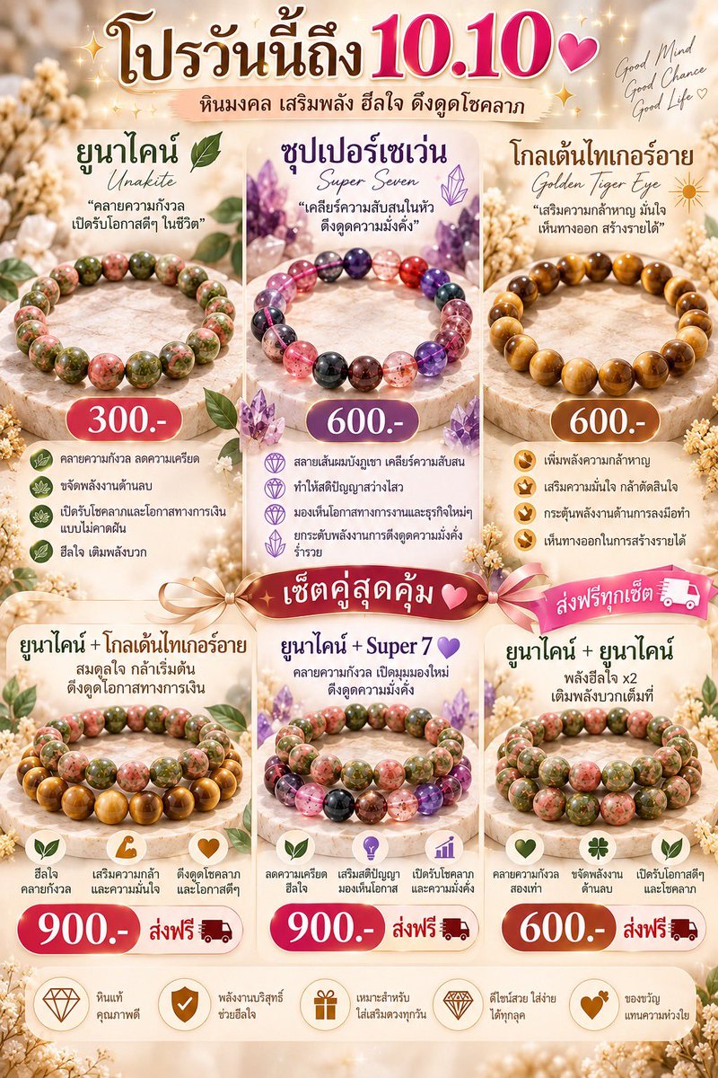 b2steen's tweet photo. รี+ฟอล+เม้น “หินมงลง” 👑
สุ่มแจกยูนาไคน์💚/หินรวม🌈/ฮกลกซิ่ว💖 จำนวน 3 รางวัล

✨ โปร 10.10 มาแล้ว! ✨
สายมูห้ามพลาด 💎🍀
หินมงคล เสริมพลังใจ เสริมโชคลาภ

💎 เซตค���่สุดคุ้ม — ส่งฟรี 🚚
เลือกจับคู่หินที่อยากเสริมได้เลย
💚 ยูนาไคน์
💜 Super 7
🤎 Golden Tiger Eye
และอีกหลายแบบ

✨ หิน + จี้ — ส่งฟรี 🚚
เพิ่มความสวยและความหมายดี ๆ ให้กับกำไล
เหมาะสำหรับใส่เอง หรือมอบเป็นของขวัญ 💝

🔥 ราคาโปรเริ่มต้นเพียง 300.-
📅 โปรวันนี้ – 15.10 เท่านั้น

อยากเสริม การเงิน • การงาน • โชคลาภ • ความรัก • ความมั่นใจ
💬 ทักแชตมาได้เลยค่ะ เดี๋ยวช่วยเลือกหินให้ 💕
https://t.co/Cm8CopRvS3
#หินมงลง #ร้านหินมงลง #monglongstone @monglongstone59