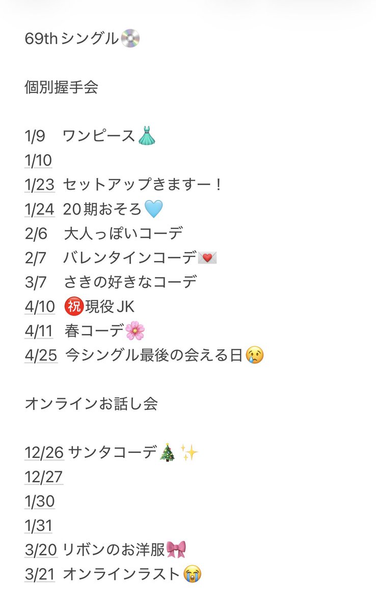 Saki_kondo0223's tweet photo. #AKB48_69thシングル
握手会・オンラインお話し会受付中！

今日のおすすめ！

個別握手会🤝
1/24 ４部  20期おそろい🩵
2/6  5部　大人っぽいコーデ
4/10 ４部  ㊗️現役JK

オンラインお話し会🗣️
12/26   サンタになるよぉ🎅✨

コーデ考えてみました！！
参考にしてみてねー！
コーデも募集中です！ https://t.co/OE9VPs1Aot