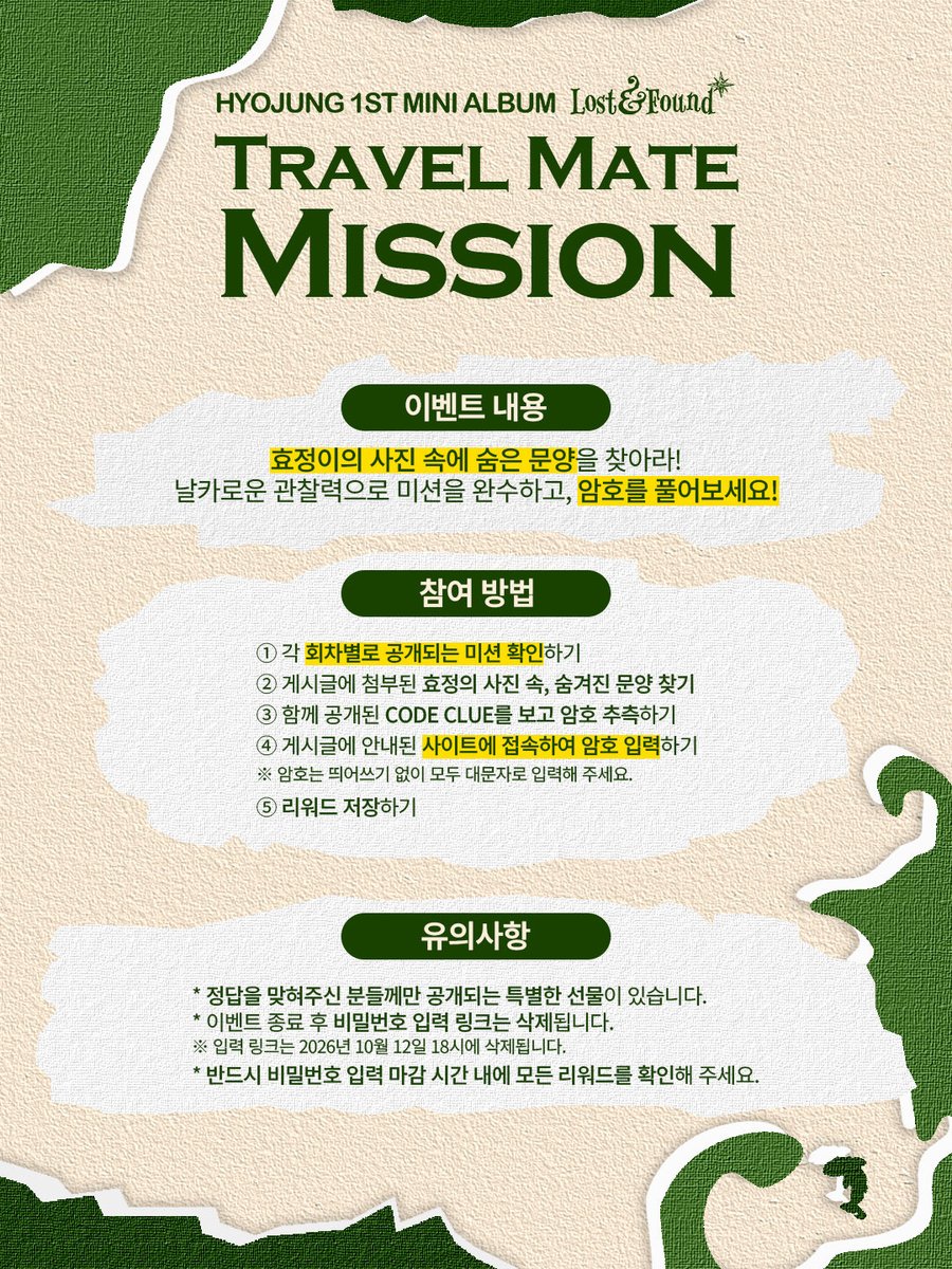 OHMYGIRL_offcl's tweet photo. [📣] HYOJUNG 1st Mini Album '𝓛𝓸𝓼𝓽&𝓕𝓸𝓾𝓷𝓭'
𝐓𝐫𝐚𝐯𝐞𝐥 𝐌𝐚𝐭𝐞 𝐌𝐢𝐬𝐬𝐢𝐨𝐧 𝟐

🔍  효정이의 사진 속에 숨은 문양을 찾아라!
날카로운 관찰력으로 미션을 완수하고, 암호를 풀어보세요!

☑️ 기간 : 10/8(목) - 10/12(월)

- 자세한 이벤트 내용은 하단 링크에서 확인해 주세요!

🔗 안내 페이지: (https://t.co/TqSl5eIdWp)
🔗 암호 입력: (https://t.co/L1ByBW5qeE)

#HYOJUNG #효정
#OHMYGIRL #오마이걸
#LostAndFound