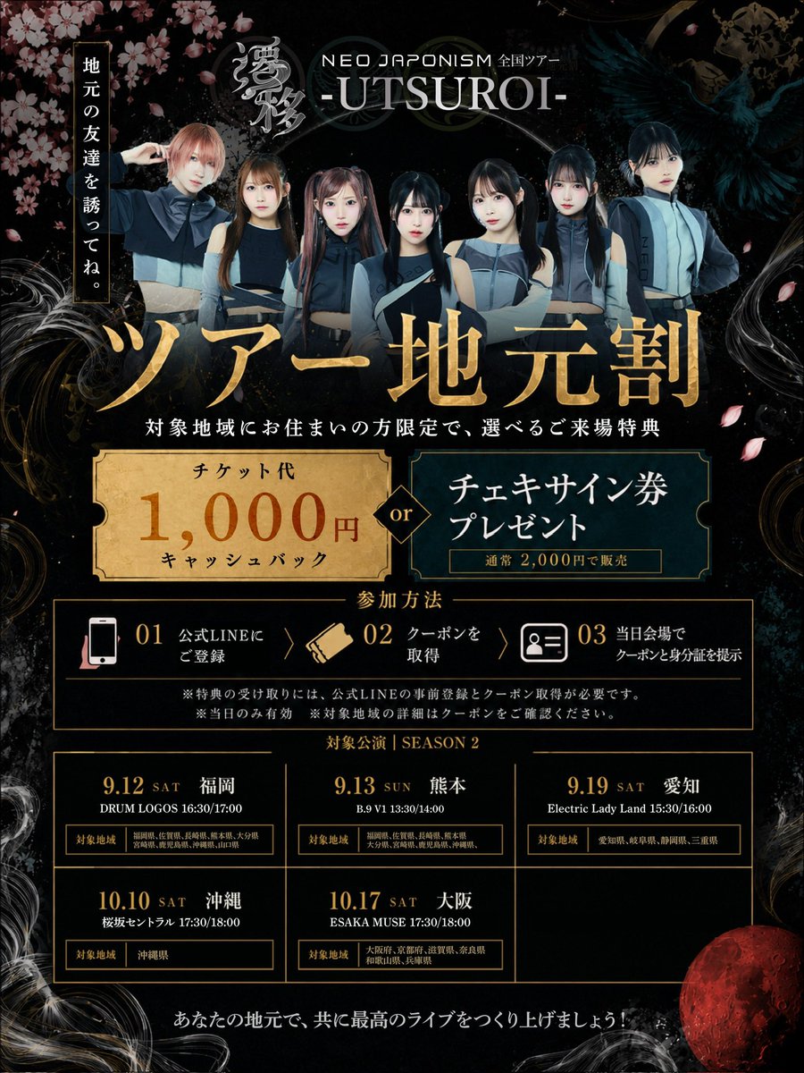 NEOJAPONISMinfo's tweet photo. 🔥今週末は全国ツアー沖縄公演🔥

●10/10(土)
●桜坂セントラル
●17:30/18:00
●16:00~17:00【前物販・販売とくじのみ】

🎫チケット🎫
https://t.co/tM3OsJuxea

✅詳細
https://t.co/BXPXjTaKz0

地元割はこちらから💁🏻‍♀️
https://t.co/xpFohw2txP

初の沖縄公演まで目前🌺❤️‍🔥
みなさんと一緒に楽しいライブになりますように🤝

#ネオジャポ #UTSUROI