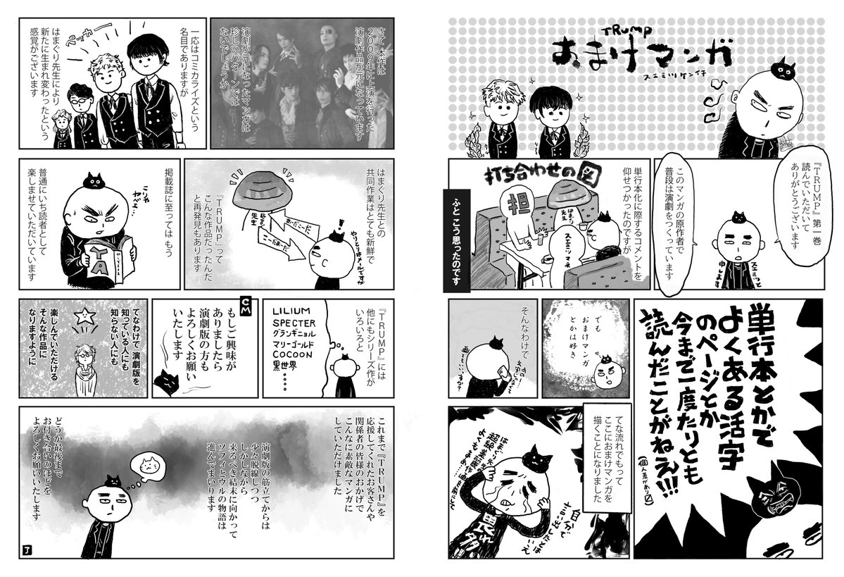 suemitsu's tweet photo. コミック版『TRUMP』第一巻の巻末に掲載したおまけ漫画。ニコ生で連載しているコラムに、エッセイ漫画をいくつかつけていつの日かのコミケ参加にしたいと考えている。先ほどのアップした試作漫画は急拵えだったので没。漫画は練習していく。今は2ページでもめちゃくちゃ時間がかかるので、スピードアップが肝。あとネームが重要。添付のものはAdobeのPhotoshopとillustratorで描いたものだが、漫画用のよいソフトがあれば教えてほしい。