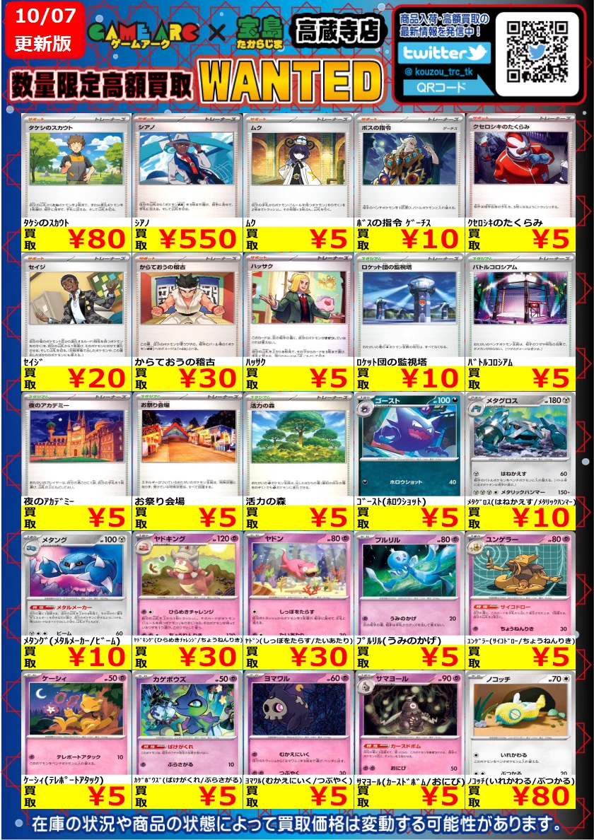 宝島高蔵寺店☆トレカ専用☆ on X: 