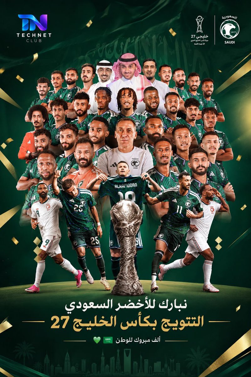 TechNetKFU's tweet photo. 🇸🇦🏆 مبروك يا وطن!

ألف مبارك للـ @SaudiNT التتويج بكأس الخليج «#خليجي٢٧ » 🏆💚

إنجازٌ يضاف إلى أمجاد الأخضر، وفرحةٌ رسمها رجال الوطن داخل الملعب، وأهداها الأبطال لكل سعودي وسعودية

كأس الخليج سعودي 🇸🇦
والفخر سعودي 💚
والفرحة للوطن كله 

مبروك للأخضر.. ومنها للأعلى دائمًا 🇸🇦 https://t.co/2aygkJnbU2