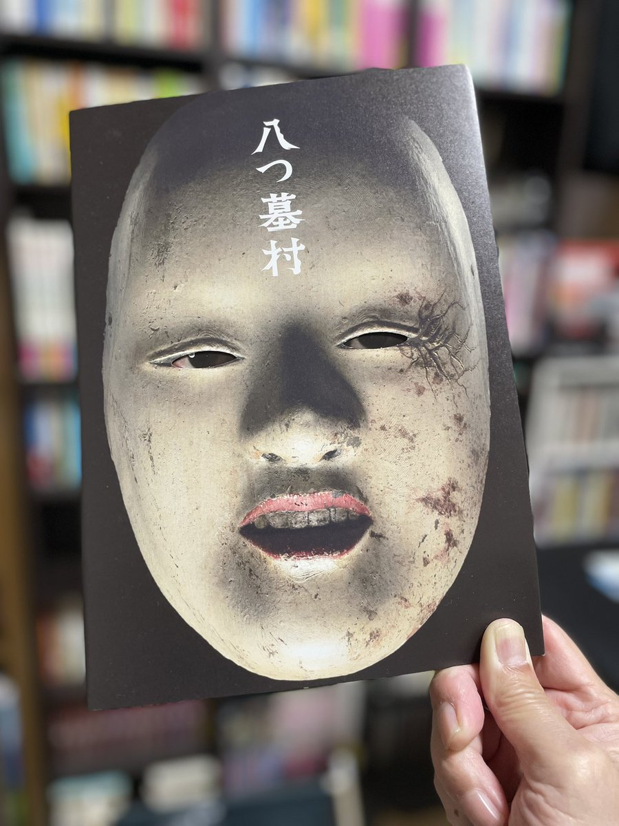 syurooster's tweet photo. 観ました。ネット上では、酷評が目立ちますが、落武者たちの怨念にフォーカスしなおし、ホラーな世界観を上書きしたシン感覚ムービーに仕上がっていました。仮面をキーワードに繰り広げられる集団心理の恐怖が、デジタルな現代に憑依したようなシン作です。#八つ墓村 https://t.co/CJjMT7YXFW
