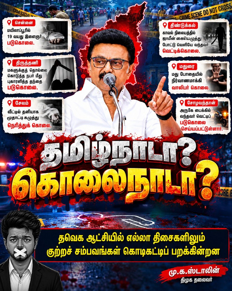 DMKNRIWing's tweet photo. மின்வெட்டை மிஞ்சிய அரிவாள் வெட்டு.

சுடுகாடாகும் தமிழ்நாடு. https://t.co/7bAmNM7vKy