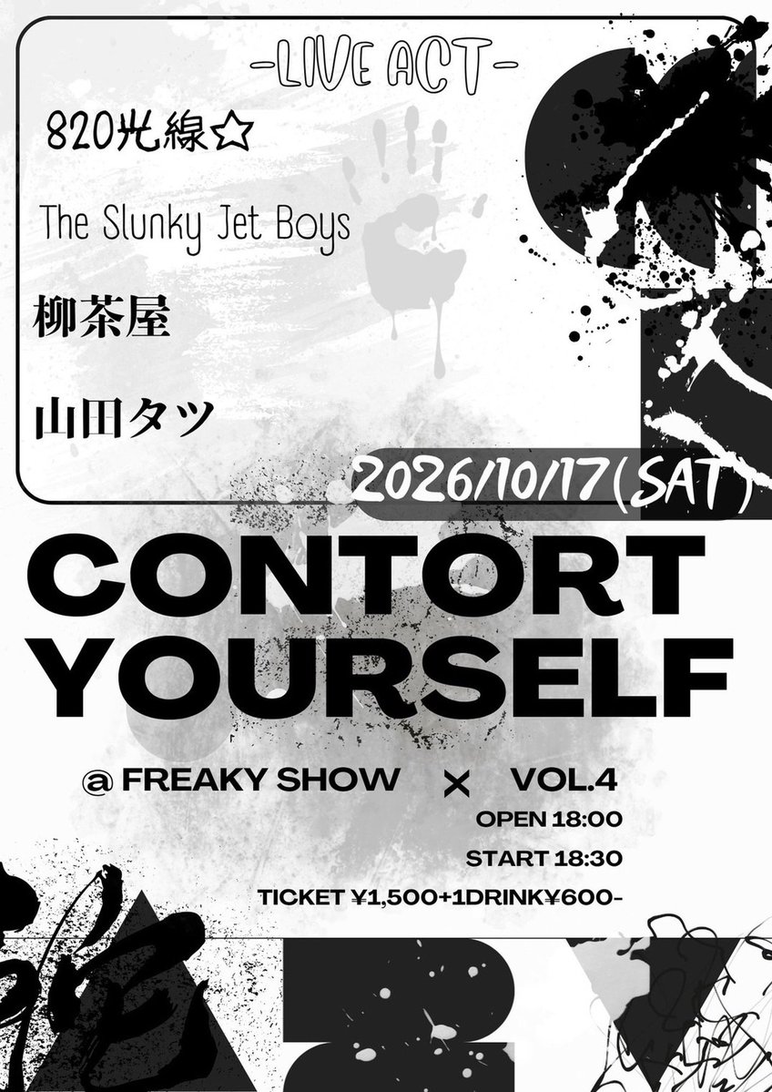 tatsuyank's tweet photo. 改めて告知します

2026/10/17（土）静岡Freakyshow
『Contort Yourself Vol.4』

-LIVE ACT-
820光線⭐︎
The Slunky Jet Boys
柳茶屋
山田タツ

OPEN 18:00 START 18:30
TICKET ¥1500+1drink¥600 https://t.co/PLt1YRlFWm