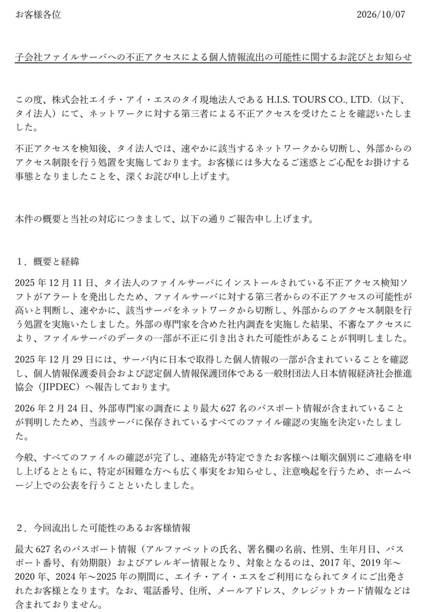 pcmE43T8XqyYpjy's tweet photo. @47news_official ・2025 年12月29日に発覚

・2026 年2月24日、外部専門家の調査により最大627名のパスポート情報が含まれていることが判明
──
この時点で公表すべきだったのでは？

クライシスの対応としてお粗末すぎる

対象となるのは、2017年、2019～2020 年、2024～2025年の期間にタイに出発された人。 https://t.co/PZnC0nFVKf