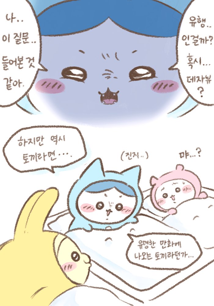 cute_middle_age's tweet photo. 좋아하는 토끼, 있어? https://t.co/Nr1uF6MT2P