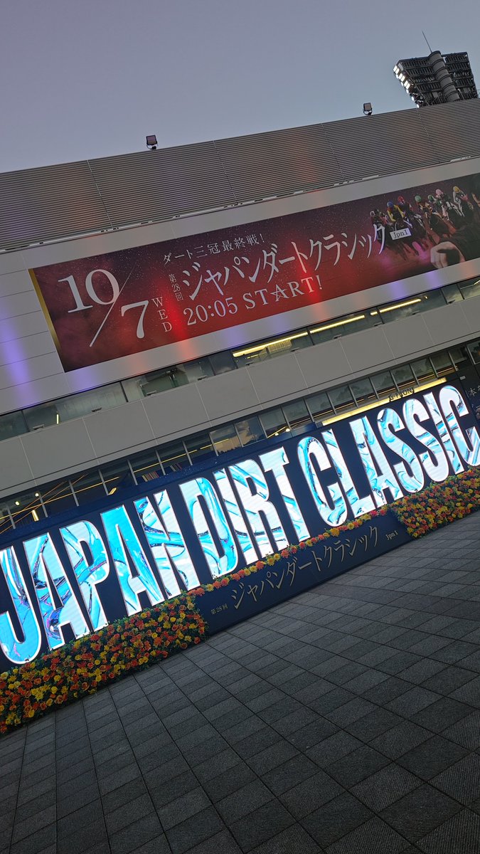 01211979's tweet photo. 今日久しぶりに大井競馬！楽しみ😊
#大井競馬 #大井競馬場
#ジャパンダートダービー #三冠戦 #中島美嘉 https://t.co/kZUjt94QEd