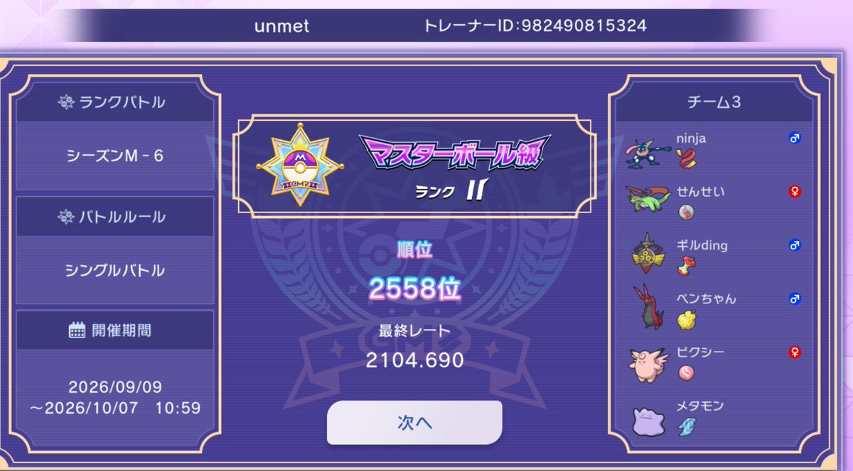 nicoru_pokemon's tweet photo. 中盤爆溶けして、終盤あんまり潜れず2000位台😔

もっとポケモン上手くなりたい https://t.co/Cc7HV0Kali