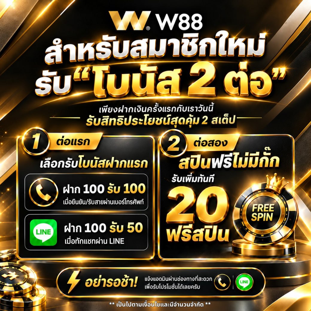 SherrillMoppin's tweet photo. 🔥 อย่ารอช้า! มีจำนวนจำกัด 
🎉 จัดเต็มกับโบนัส 2 ต่อสุดคุ้ม ได้ทั้งโบนัสเงินฝากและฟรีสปิน
🎰 สนใจรับสิทธิ์ง่ายๆ แค่ทักแชทหรือโทรยื��ยันได้เลย

👉 สมัครเลย : https://t.co/oLb8vju4lX

#w88 #โปรโมชั่น #แจกฟรีสปิน #สล็อตแตกง่าย  #เว็บตรง https://t.co/kUOTjA0WSc