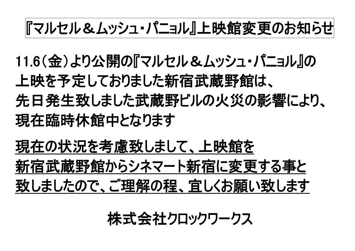 marcelmoviejp's tweet photo. 『マルセル＆ムッシュ・パニョル』上映館変更のお知らせ

新宿武蔵野館⇒シネマート新宿

https://t.co/DtaLymg01m

11.6（金）全国順次公開 https://t.co/oLqtIYTJg0