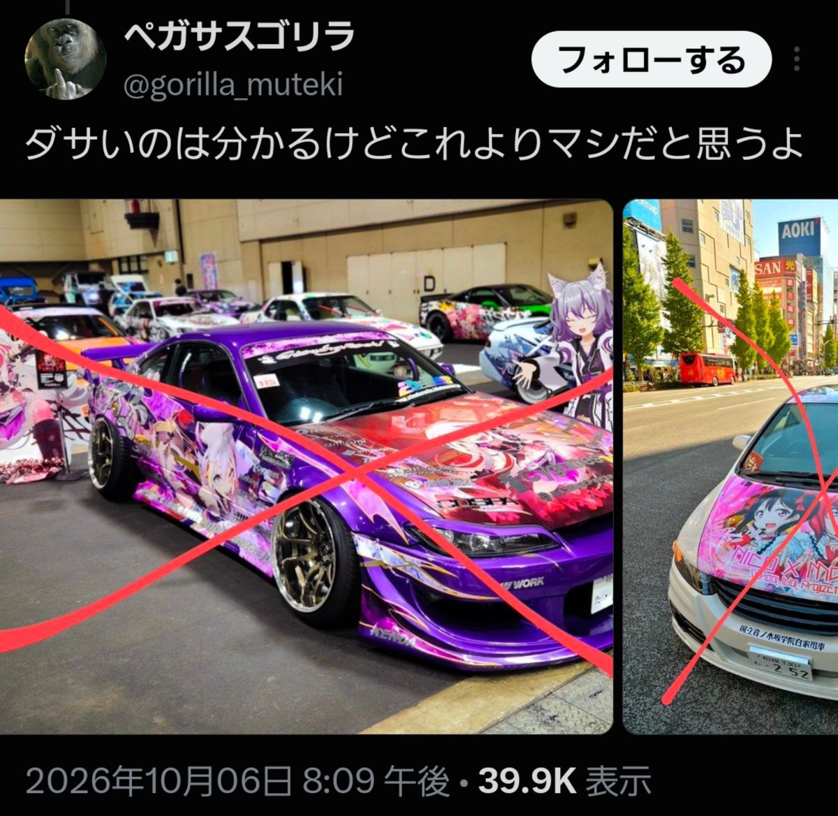 carofyourdreams's tweet photo. わざわざ赤いバツ書いてくれてんだけど
紅の痛車だから元々めっちゃ❌描いてあって草 https://t.co/XERYIyQvHy