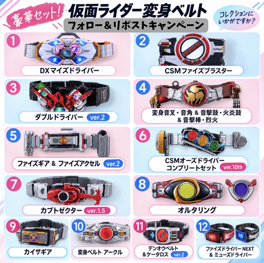konanclubbbb's tweet photo. ／
#仮面ライダー
フォロー＆リポストキャンペーン
＼

お好きな変身ベルトを
抽選で4️⃣名様にプレゼント🎁

【応募方法】
▶︎フォロー&amp;リポスト
▶︎希望をリプ (任意)

【応募〆切】
10/15（木）23:59

#CSM
#仮面ライダーマイス https://t.co/0JqqZUWq9H