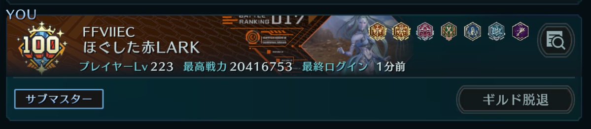 enjoy_ff7ec's tweet photo. 遂にエバクラ生活に終止符が🥺
結局…神マテ引かずで目標の戦力2100万には届かずw
ほんま、課金したのは大昔の怪盗、戦国ロワイヤル以来や🤣（モバゲーw）
エバクラで繋がりは出来たから、次はモンハン アウトランダーで会いましょー😂
ほな皆さん、良きNOエバクラライフを😘
 #FF7EC https://t.co/Sdk5B1hCZm