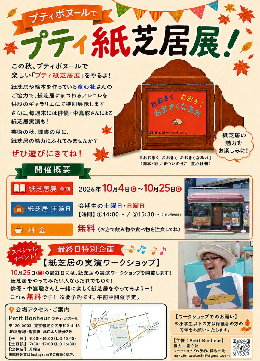 NetsUruu's tweet photo. 私の持ち込み企画で、今月亀有のカフェで紙芝居イベントをやっていまして、土日は実演もしています。演劇ほど情報量も刺激もないですが、平和な空間と穏やかな時間があります。クロワッサンとオレンジジュースがすこぶる美味しいお店です。お時間ありましたら是非！ https://t.co/IJYNrcwrja