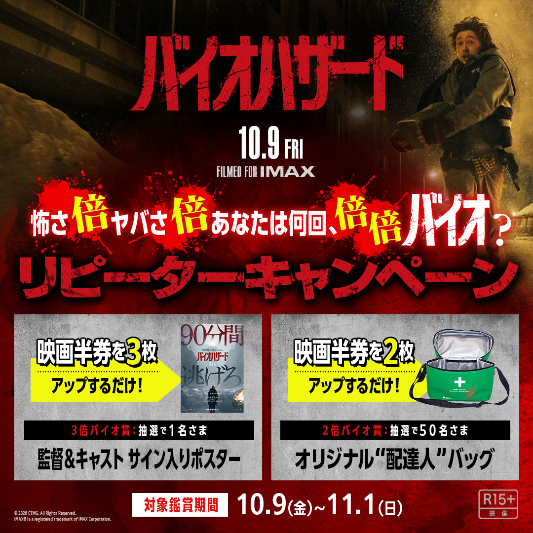 biomovieJP's tweet photo. ┈映画『#バイオハザード』┈
🧟‍♀️リピーターキャンペーン❗️

　꒷꒦何度でも、映画館で
人類史上最もツイてない一夜を
　　　　　　　体感しよう꒷꒦

🗓️10月9日(金)〜11月1日(日)
詳細はこちら🔻
https://t.co/VumsFB5UmS

10月9日(金)全国の映画館で公開 https://t.co/7mv9EgOvbm