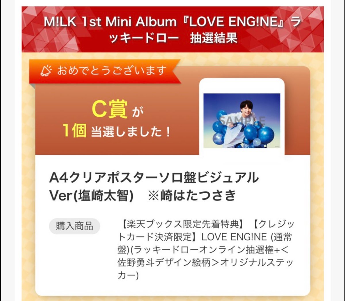 ak_1121_33's tweet photo. @xx_nyamnyam 検索より失礼致します。
当方楽天ブックスC賞クリアポスター所持しております。
同山中との交換は可能でしょうか？
ご検討よろしくお願い致します。 https://t.co/qHO4H8MUoc