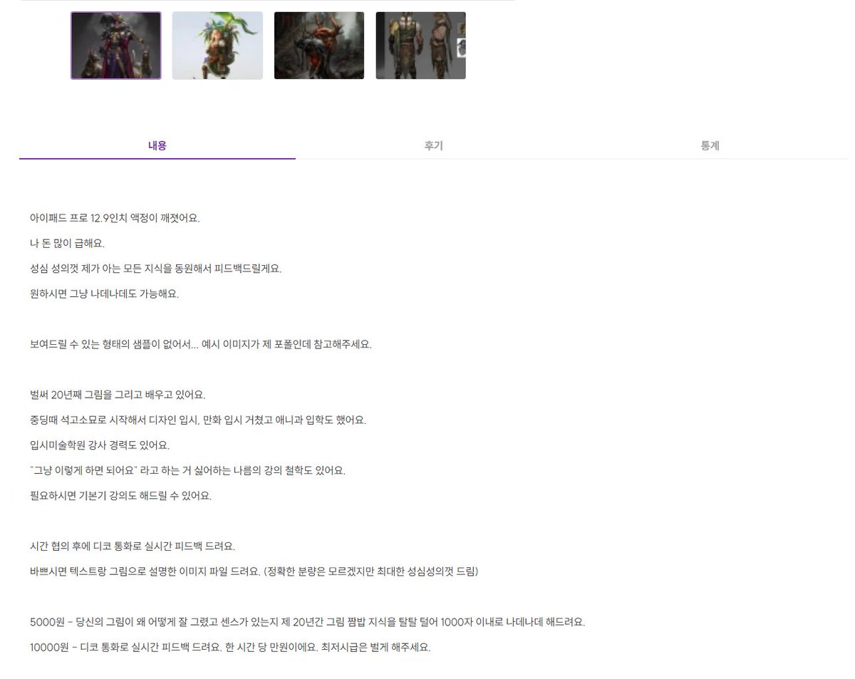 Mar0r0r0r0N's tweet photo. #RT #커미션
아이패드12.9 액정 나가서 커미션 페이지 열었어요. 급해서 샘플을 대충 평소에 그렸던거 후르륵 긁어서 올렸어요. 저거보단 잘 해드릴게요. 낙서타입이랑 피드백타입 있어요.
살려주세요.
다섯 건 접수에 한 번씩 알티추첨해서 낙서 그려드려요.

https://t.co/WG76ZtKG7z https://t.co/zTCEPIhvUB