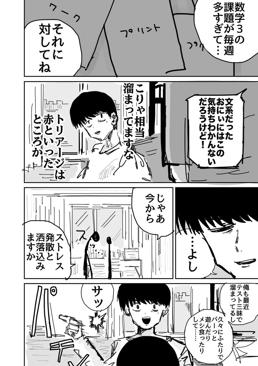 ILOVEELEFAN's tweet photo. 【実話】妹と一緒にストレス発散した思い出(1/3) https://t.co/UOqH29uqfM
