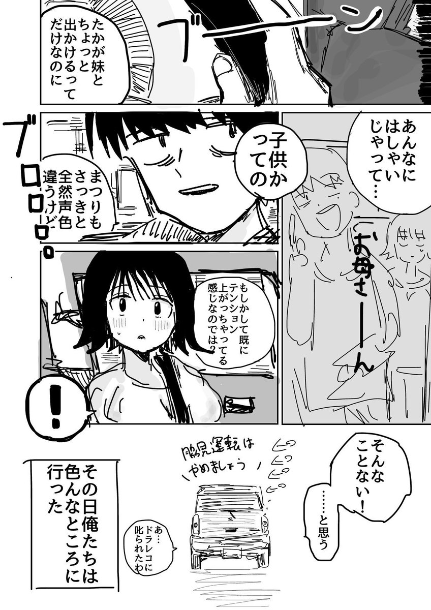 ILOVEELEFAN's tweet photo. 【実話】妹と一緒にストレス発散した思い出(1/3) https://t.co/UOqH29uqfM