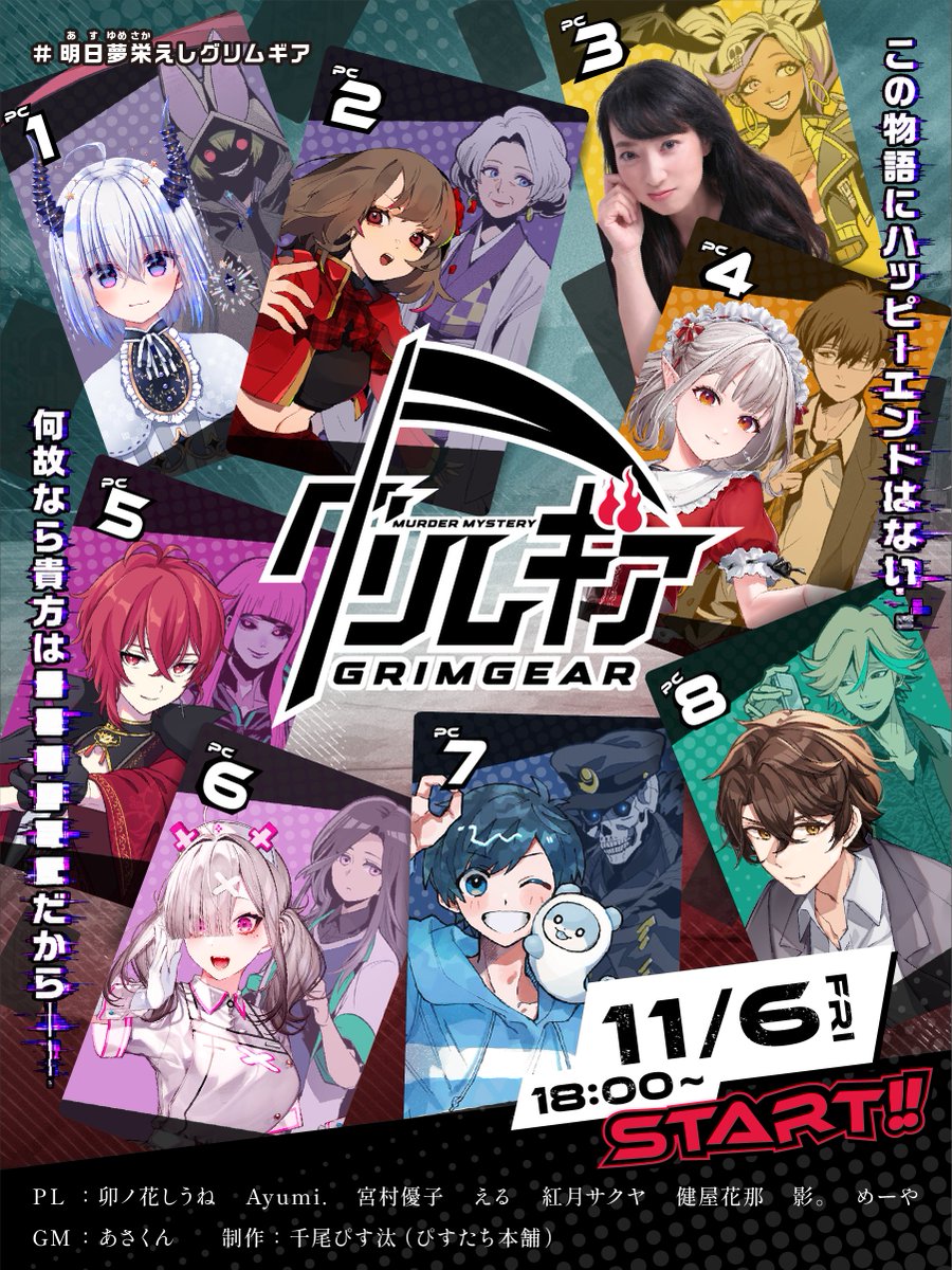 Asakun_ch's tweet photo. ━━━━━ †　×　† ━━━━━
死神×咎人×タッグバトル
マーダーミステリー『グリムギア』
11.06（金）18時開幕
━━━━━━━━━━━━━━
▼参加者（敬称略）
卯ノ花しうね／Ayumi.／宮村優子／える
紅月サクヤ／健屋花那／影。／めーや
GM：あさくん

▼ハッシュタグ
#明日夢栄えしグリムギア https://t.co/fhtt6loiAm