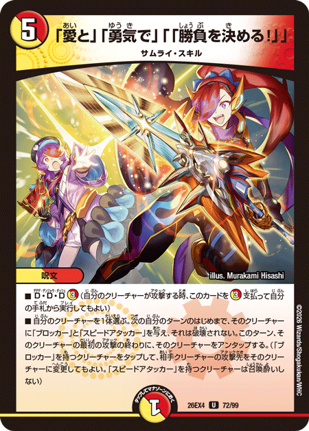 deneblog's tweet photo. 【デュエルマスターズ】新カード《「愛と」「勇気で」「「勝負を決める！」」》が公開
https://t.co/MXUKVYvT3c https://t.co/srCiB061Qh