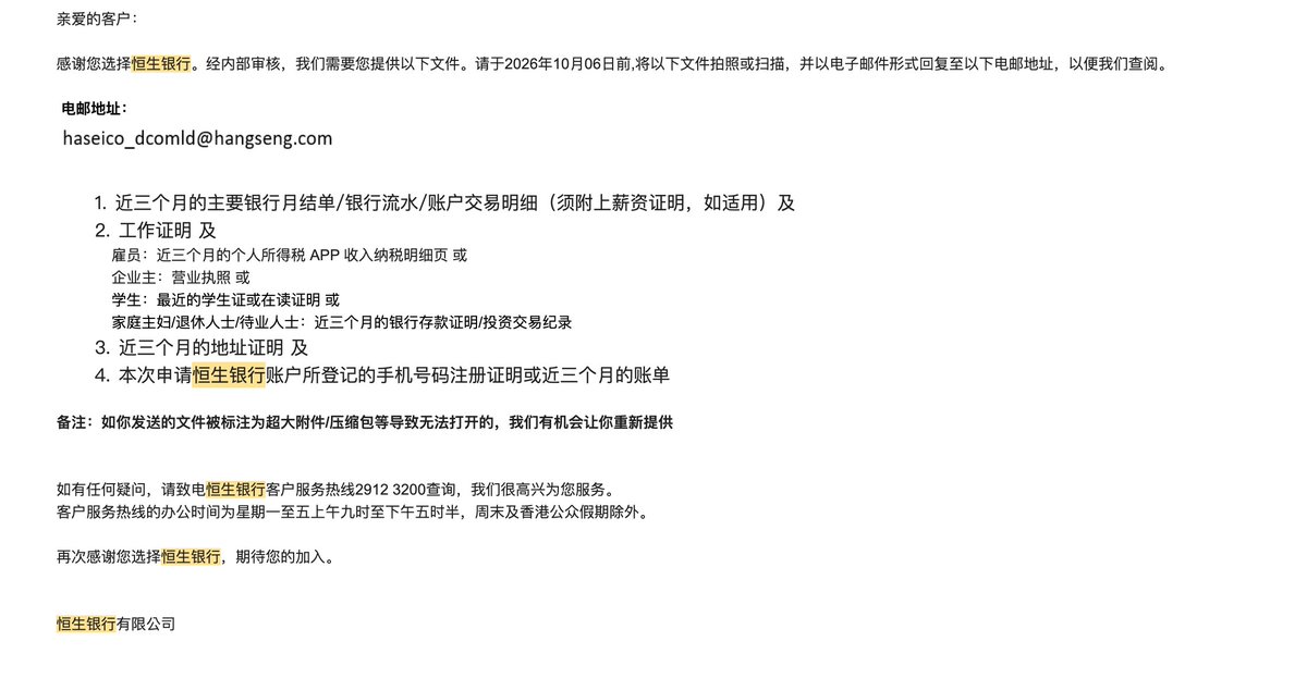 CloudCreativeAI's tweet photo. 在香港开了 8 家银行账户，恒生先找上门让我补材料了。

中银香港、汇丰、招商永隆、建行亚洲、工银亚洲、众安、蚂蚁、恒生——开的时候一路绿灯，觉得自己是人生赢家。

然后恒生的邮件就来了：近三个月银行流水、营业执照、地址证明、开户手机号的注册证明，四样，限期交齐。

材料我交了，审核还是没过。行吧，先放着，下次去香港当面再说。

开的时候有多爽，补材料的时候就有多狼狈。这 8 家，每家的合规都要单独过一遍，等于把开户流程又走了一遍，还都是限时作业。

给后来人提个醒：香港银行现在对内地客户越查越严，你一次开一堆，在每家眼里都是"高风险客户"，补件邮件只会雪片一样来。

想清楚自己到底需要哪几家：够用、养得起、不折腾，就够了。贪多嚼不烂。