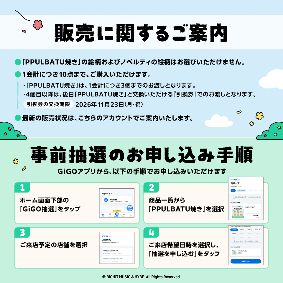 GiGO_Taiyaki_so's tweet photo. 【ご案内】(1/2)
GiGOのたい焼き総本店にて販売する『PPULBATU焼き』はGiGOアプリを使用した事前抽選販売を行います。

対象期間：10/17(土)、10/18(日)
応募期間：10/9(金)18:00～販売日の2日前 23:59
抽選結果：販売日前日 10:00
※システムの都合上、時間が前後する場合がございます。 https://t.co/I6hiZrSrW3