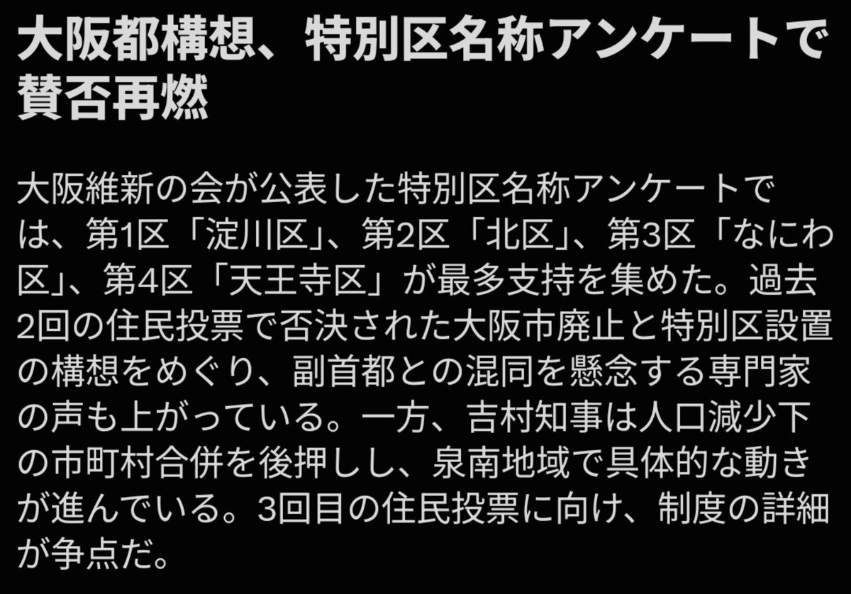 KAZ_037's tweet photo. @asahi_gyousei 何を大阪市廃止を前提に報道しとんねん！
恥を知れ報道もどき！ https://t.co/39cYy9POEc