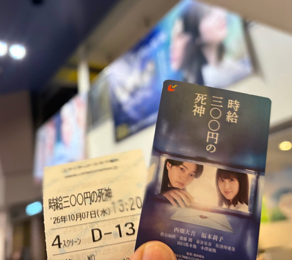 minimariko1122's tweet photo. 第一週追い風になると信じて映画館へ✨
みっちーと隣り合わせで大きくドーンと並んでいて嬉しい(ピントは合わず)
リバイアサンの予告も見れた🩷
見れば見るほど花森に思い入れてしまって莉子ちゃんLOVEってる❤️
佐倉くんのモテ設定に改めて納得！そりゃ朝月と付き合えるわけだ👍
#映画時給300円の死神 https://t.co/snKLSARGWK