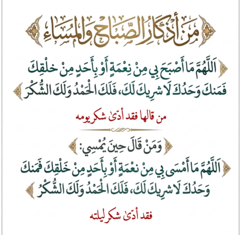 Athkar0sa's tweet photo. 🌿 ذكر ��لصباح والمساء بالشكر

#أذكار #أدعية #ذكر_الله #دعاء https://t.co/JvSrfMNHhL