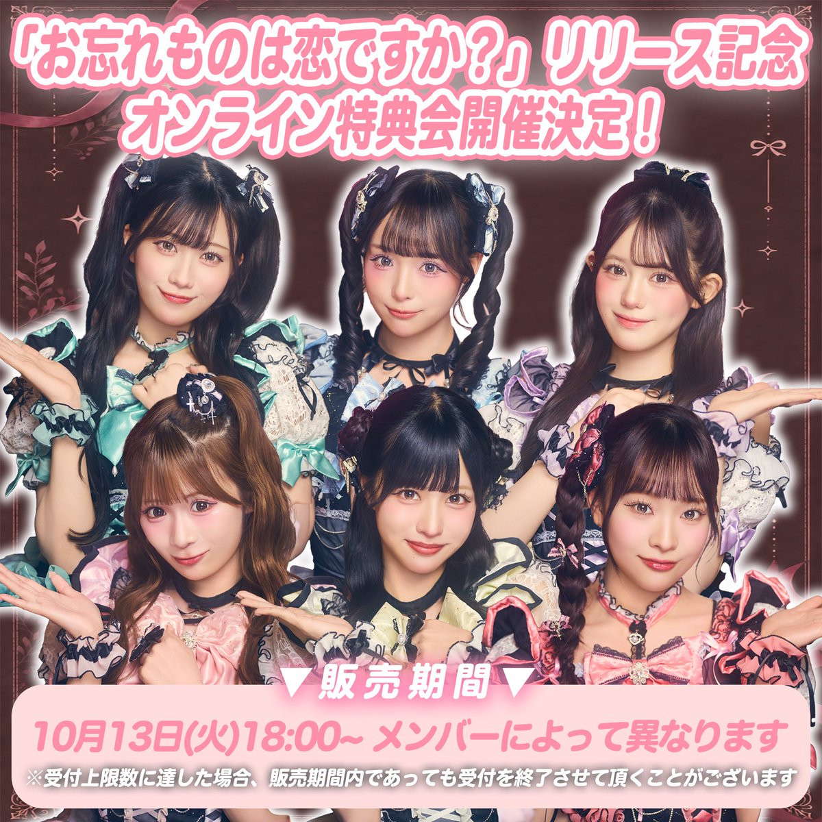 pixel_ribbon's tweet photo. *⑅︎୨୧┈︎┈︎┈︎┈︎┈︎┈︎┈┈︎┈︎┈︎┈︎┈︎ ୨୧⑅︎*

Pixel Ribbon 
「お忘れものは恋ですか？」リリース記念
オンライン特典会開催決定💌

今回のチェキは…
『お忘れものは恋ですか？衣装』🥀🕯️

*⑅︎୨୧┈︎┈︎┈︎┈︎┈︎┈︎┈┈︎┈︎┈︎┈︎┈︎ ୨୧⑅︎*

10/29(木)30(金)公式YouTubeにて生配信📺

■10/29(木) 18:00〜21:30(予定)
🩷鹿野ななみ 💚橋本恵菜 💜真白美央 

■10/30(金) 18:00〜21:30(予定)
❤️黒崎萌 💛橘陽菜 🩵葉山雫

*⑅︎୨୧┈︎┈︎┈︎┈︎┈︎┈︎┈┈︎┈︎┈︎┈︎┈︎ ୨୧⑅︎*

⋆͛📢販売期間
💛橘 陽菜
10月13日（火）18：00～10月24日（土）23：59迄予定
💚橋本 恵菜
10月13日（火）19：00～10月24日（土）23：59迄予定
🩷鹿野 ななみ
10月13日（火）20：00～10月24日（土）23：59迄予定
❤️黒崎 萌
10月14日（水）18：00～10月25日（日）23：59迄予定
🩵葉山 雫
10月14日（水）19：00～10月25日（日）23：59迄予定
💜真白 美央
10月14日（水）20：00～10月25日（日）23：59迄予定

※今回の販売はメンバーごとに先着受付の開始時間を分けさせていただきます。ご確認のうえ、ご購入をお願いいたします。
※受付上限数に達した場合、販売期間内であっても受付を終了させて頂くことがございます

▼販売サイトはこちら🔍
https://t.co/uVfxKb5Jw8