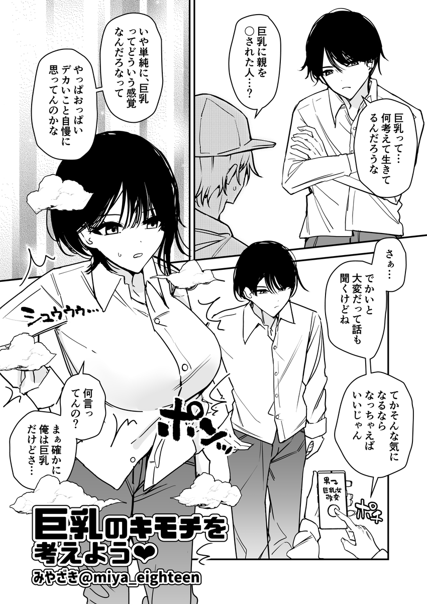 immiya18's tweet photo. おっぱいがでかい人になってみれば解決！（1/2） https://t.co/xVoC6rLMtd