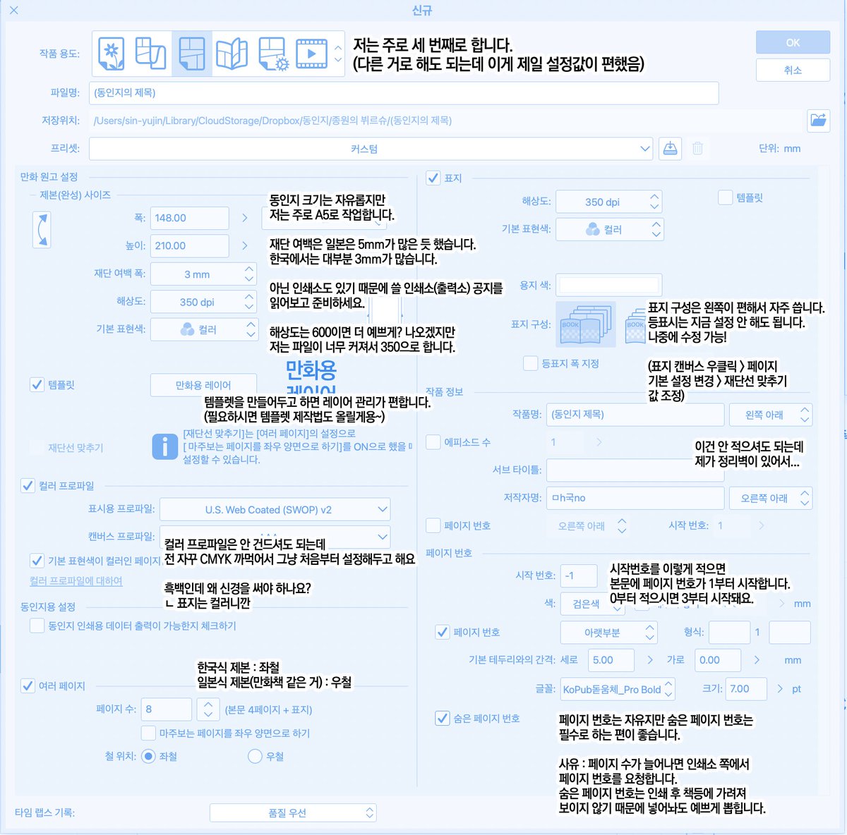 tkanfkdlfjqm's tweet photo. … 오지랖일 수 있으나 누군가에게 도움이 될까 싶어 남기는 만화 동인지 제작법

스토리나 만화 작법은 저보다 잘하시는 분도 많고, 그냥 하면서 실력 쌓는 수밖에 없다고 생각하는 사람이라
정말 단순 작업 쪽의 팁을 남겨봅니다

프로그램은 클립 스튜디오 ex 를 기준으로 작성했습니다

1. 만화를 작성하자!
(첫 번째 사진)

2. 원고지는 어떻게 쓰나요?
(두 번째 사진)

3. 실제 원고지 사용한 사진 (세 번째 사진)

4. 저장하실 때
설마 하나하나 저장해야 하나요?
ㄴ 아뇨 (ex 기준) 일괄 저장하기 기능을 쓰시면 됩니다
설정창이 너무 어려워요 어케 하나요 (네 번째 사진)

이제 자유롭게 그립시다! 
필요하시거나 궁금한 게 있으심 남겨주세요! 요 타래로 갱신해볼게요~

이제 나랑 동인지 만들자!!!! (제발!!!)