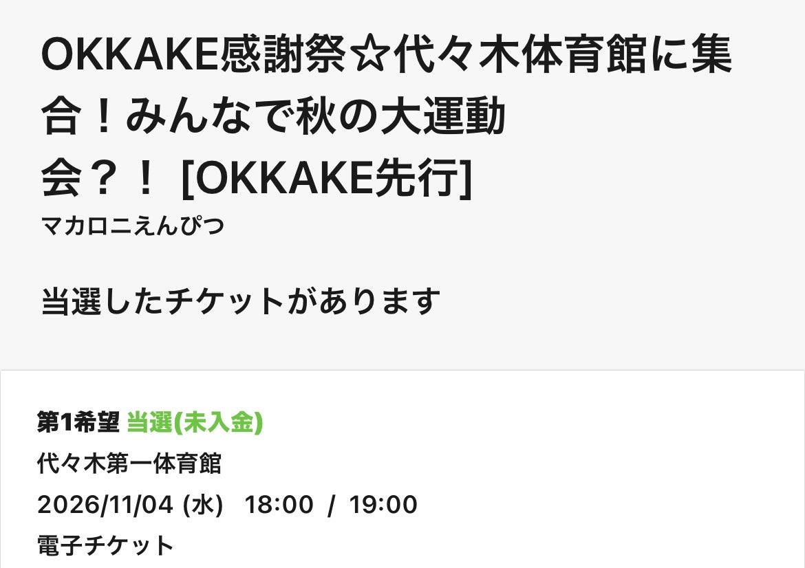 mi_o81230's tweet photo. マカロニえんぴつ当たった！大運動会参加できる！ほんとにありがとう大好き😭 https://t.co/cyyg5Jfw6A
