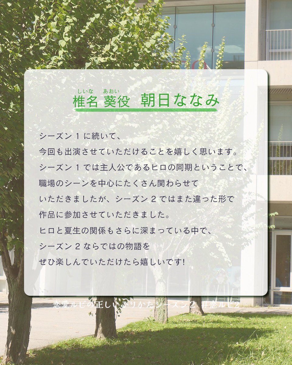 renrubi_mx's tweet photo. ／
🌱#恋ルビ2 追加キャストコメント📝
　＼

🌻椎名葵役 #朝日ななみ

📌ヒロの美容室同僚
📌売れっ子美容師

--
恋愛ルビの正しいふりかた シーズン2
🏷️𝟐𝟎𝟐𝟔.𝟏𝟎/𝟐𝟗 𝙎𝙏𝘼𝙍𝙏🌱
TOKYO MX(9ch)毎週木曜夜𝟗:𝟐𝟓 https://t.co/JaIdaJ8CCS