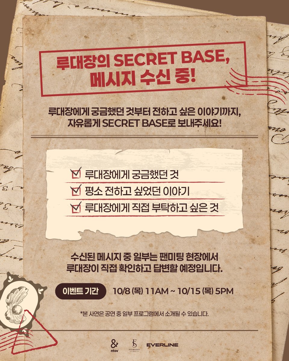 EVERLINESHOP's tweet photo. [💌] #LUDA #루다 #이루다

2026 LUDA 10th Anniversary FANMEETING [CAPTAIN LU : SECRET BASE]

🔐 CAPTAIN LU : SECRET BASE
MESSAGE OPEN!

📡 MESSAGE RECEIVING...
대원 여러분!
루대장은 지금, 대원 여러분의 비밀 메시지를 기다리고 있습니다! 💌

루대장에게 궁금했던 것,
평소 하지 못했던 이야기,
루대장에게 직접 부탁하고 싶은 것까지!

대원 여러분의 메시지를
SECRET BASE로 전송해 주세요!

수신된 메시지 중 일부는
팬미팅 현장에서 루대장이 직접 확인하고 답변할 예정입니다. 💌

✨ https://t.co/WYFrpMysHL

📅 2026.11.01 (SUN) 1PM / 5PM (KST)
📍 GABIN ART HALL

#2026_LUDA_10th_Anniversary_FANMEETING #CAPTAIN_LU_SECRET_BASE
#EVERLINE #에버라인