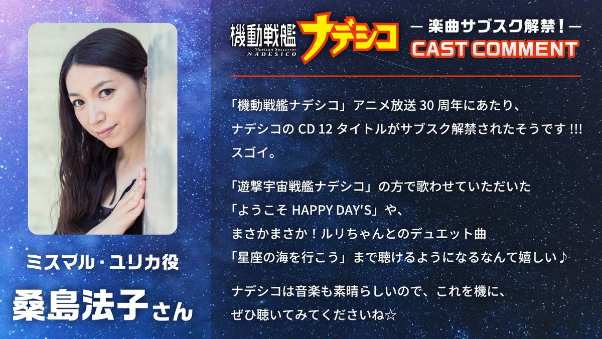 nadesico_PR tweet picture