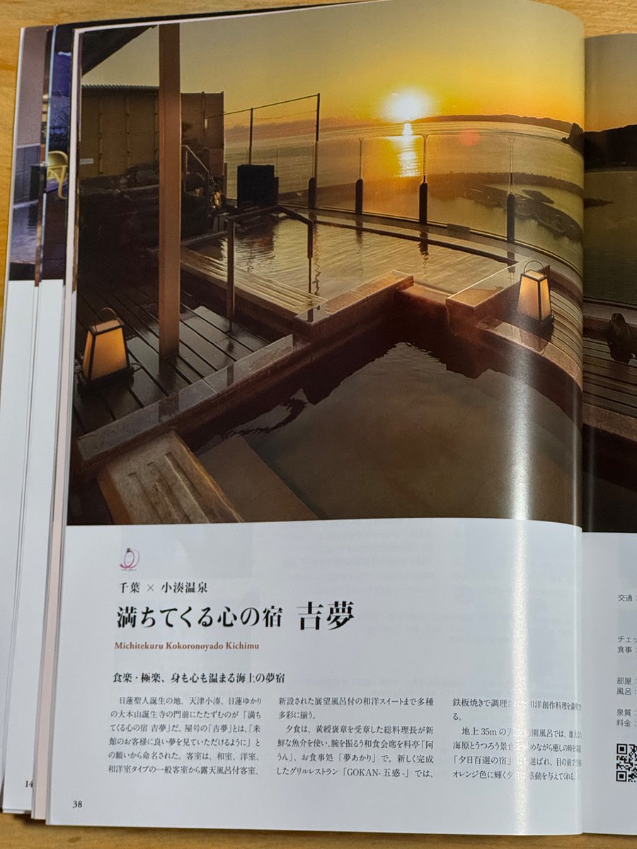 gouryell's tweet photo. お気に入りの宿、吉夢（3回目）！
前回は宿泊前日に超体調不良になってロクに楽しめなかったんで、今回は堪能するぞ〜！♨️ https://t.co/YxDSgwdM0N