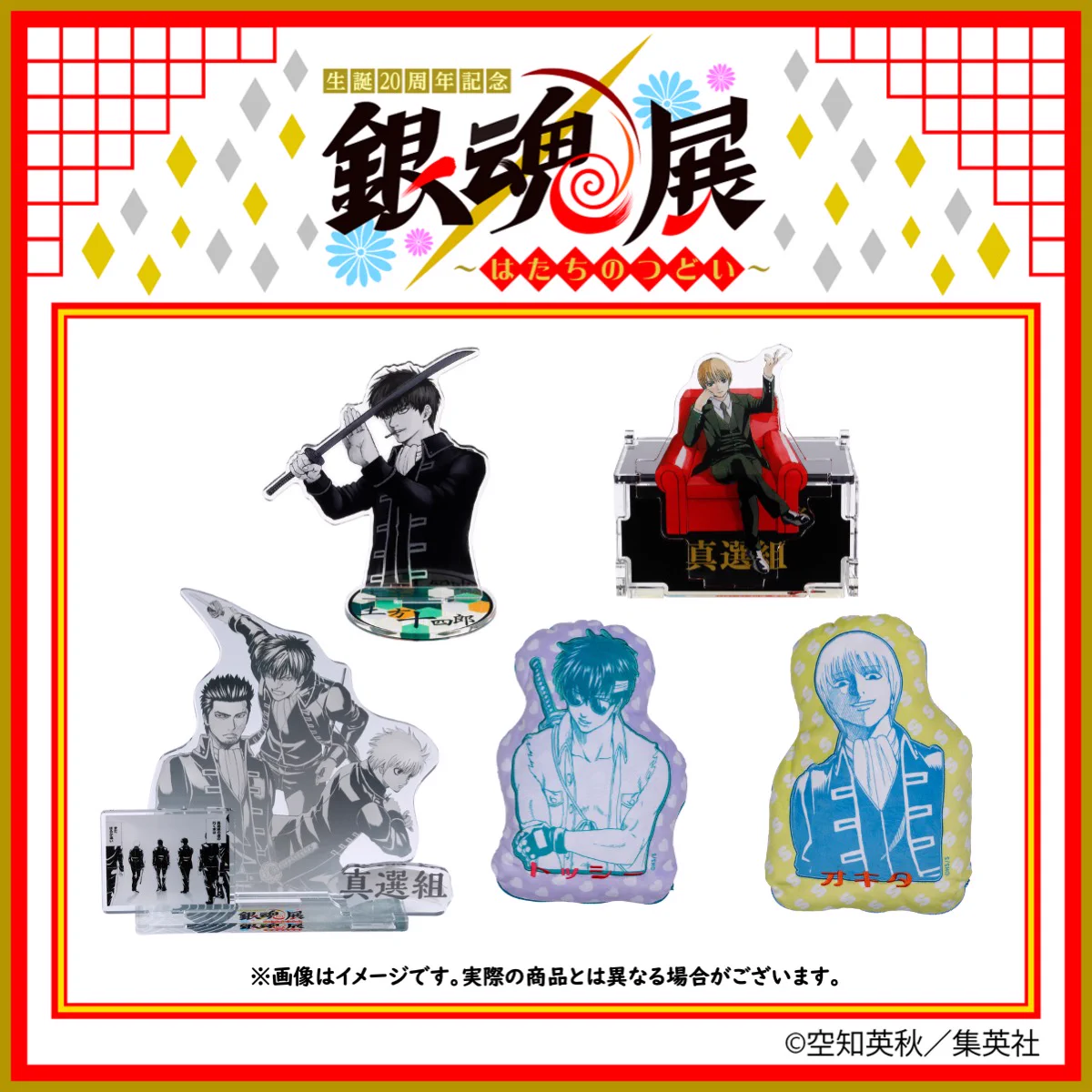 生誕20周年記念 銀魂展 〜はたちのつどい〜【公式】 on X: 