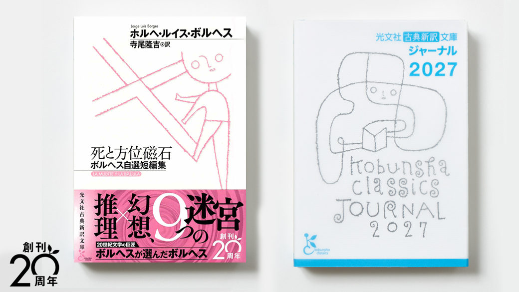kotensinyaku's tweet photo. ￣￣￣￣￣￣￣￣￣￣￣￣￣￣￣￣￣￣￣￣￣￣￣
　10月新刊×光文社古典新訳文庫ジャーナル2027
＿＿＿＿＿＿＿＿＿＿＿＿＿＿＿＿＿＿＿＿＿＿＿
明日、10月8日発売です！
お近くの書店＆オンラインストアでぜひ！ https://t.co/Hd2j7Q0ImU