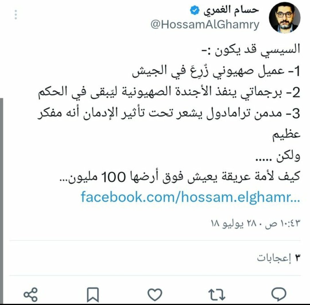 altaly56145's tweet photo. @RassdNewsN مين أدراك أن السيسي في الجنة ؟
هل الله اعطاك علمه ؟!
انت #مع_الرصين طبعا  .
شوف حسام الغمري يقول ايه عن السيسي؟
وشوف الزند يطلب تدخل امريكا ايام الرئيس مرسي رحمه الله. https://t.co/bdWCVZc7oX