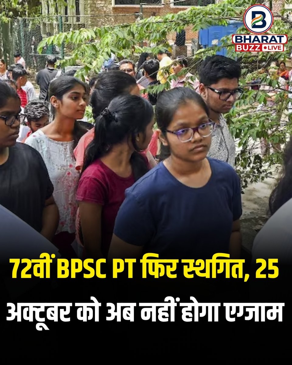 bharatbuzzlive's tweet photo. 72वीं BPSC PT फिर स्थगित, 25 अक्टूबर को अब नहीं होगा एग्जाम
#BPSC #BPSC72nd #72ndBPSC #BPSCPT #BPSCExam https://t.co/VTS10xEfsz