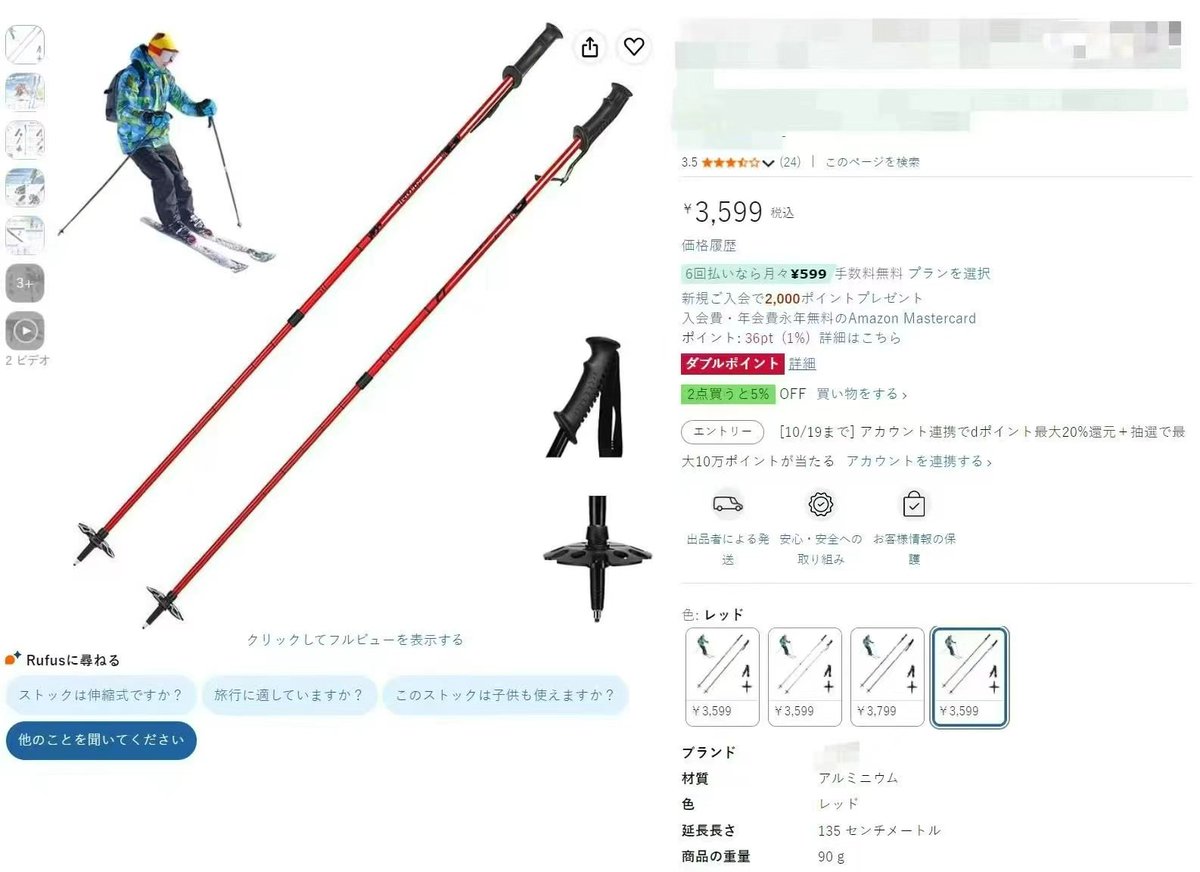 AmazonTianQL's tweet photo. #スキーポール 伸縮
商品価格：3599円
【5星+文字+FB+写真】

#お絵描きボー
商品価格：3600円
【5星+文字】 https://t.co/zJXXC74kXk
